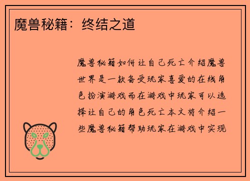 魔兽秘籍：终结之道
